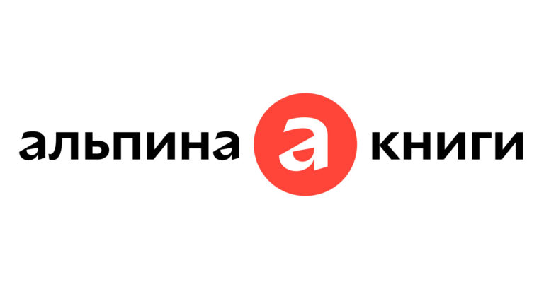 Иллюстрация: Промокоды Альпина Книги