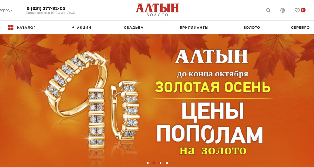 Скриншот сайта Алтын