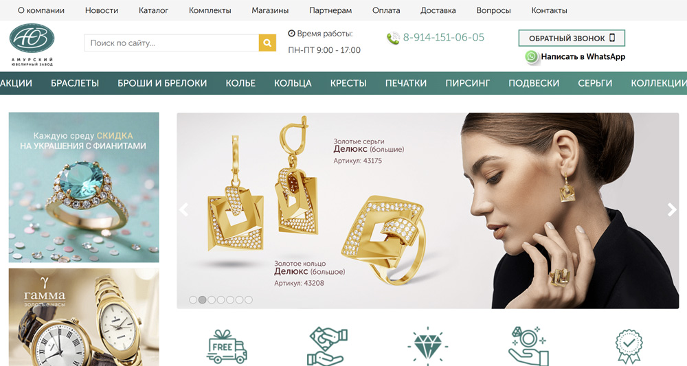 Скриншот сайта Амурский ювелирный завод