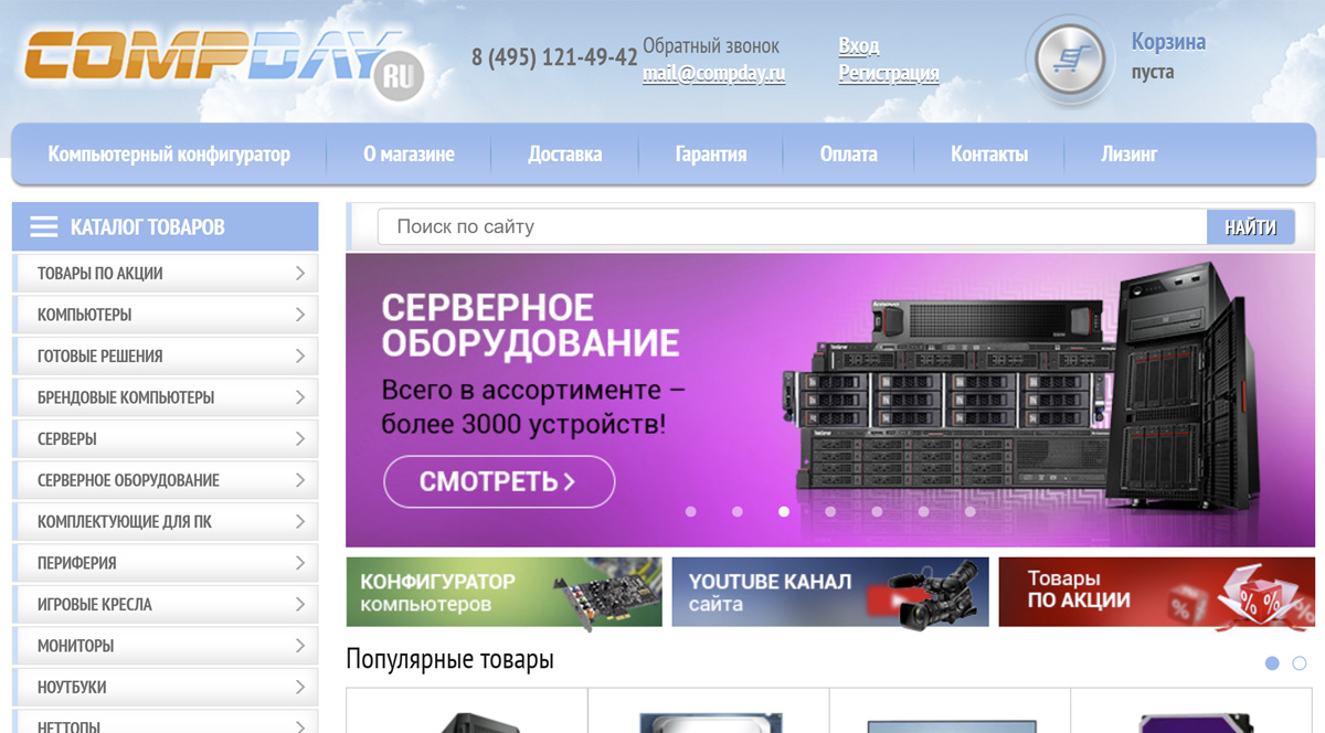 Compday - крупный интернет-магазин компьютерных комплектующих и электроники