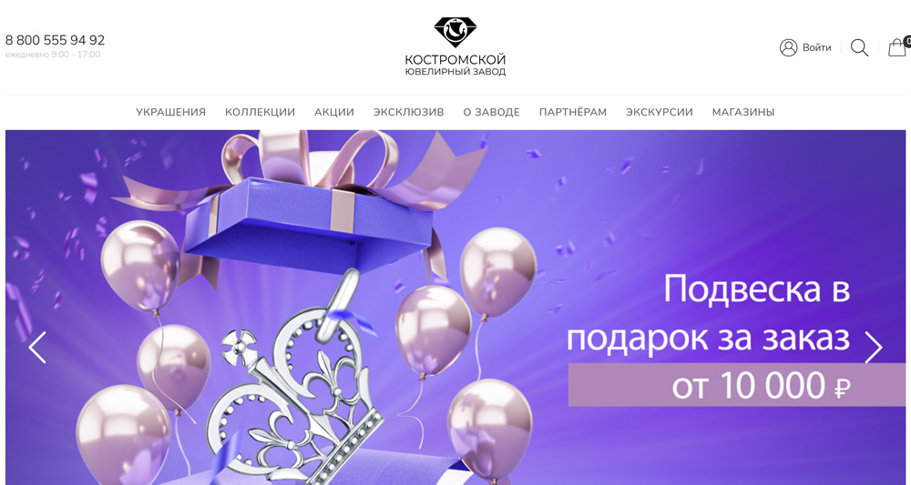 Скриншот сайта Костромской ювелирный завод