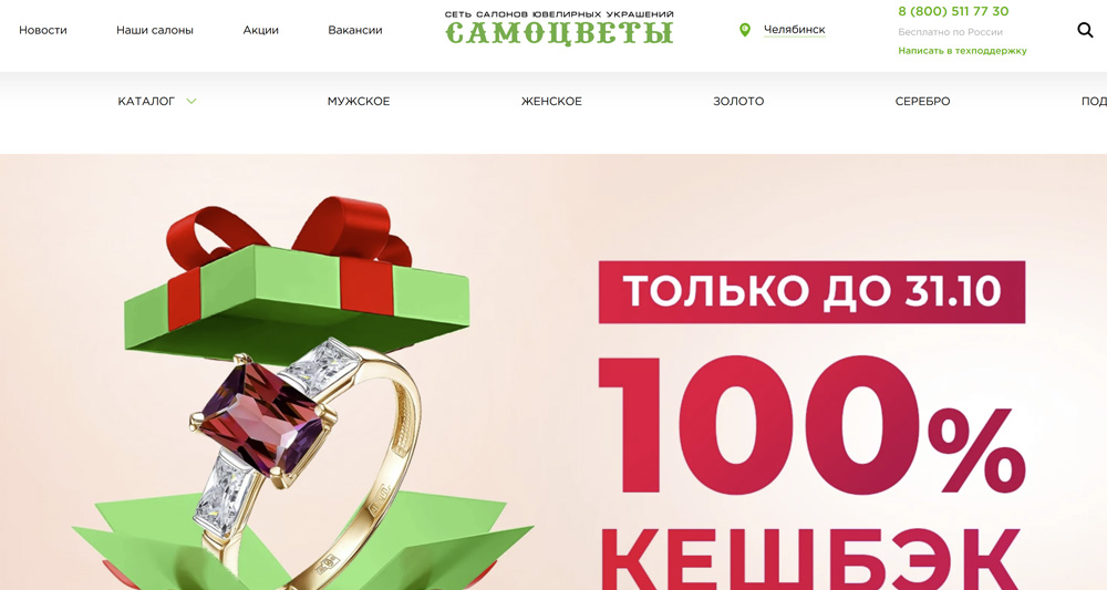 Скриншот сайта Самоцветы