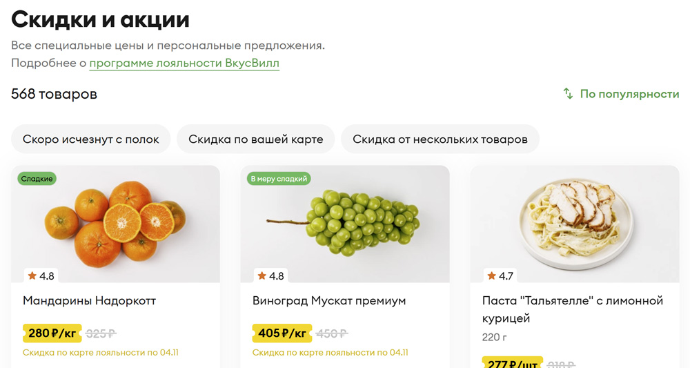 Каталог товаров ВкусВилл доставка