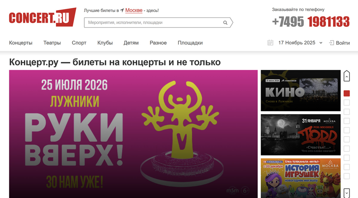 Скриншот сайта Concert