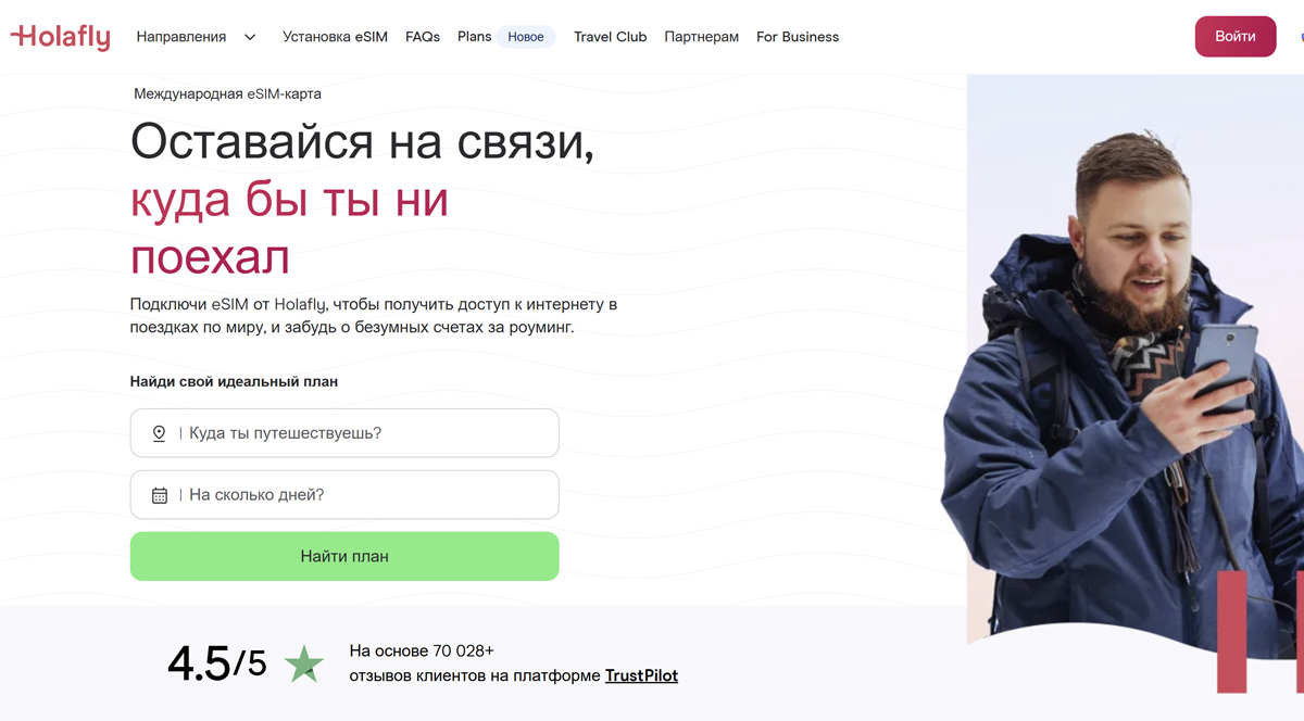 Скриншот сайта Holafly