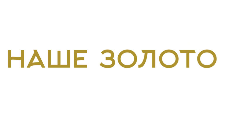 Изображение: Промокоды Наше Золото