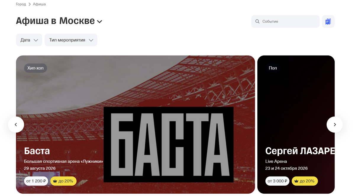 Скриншот сайта Тинькофф Афиша