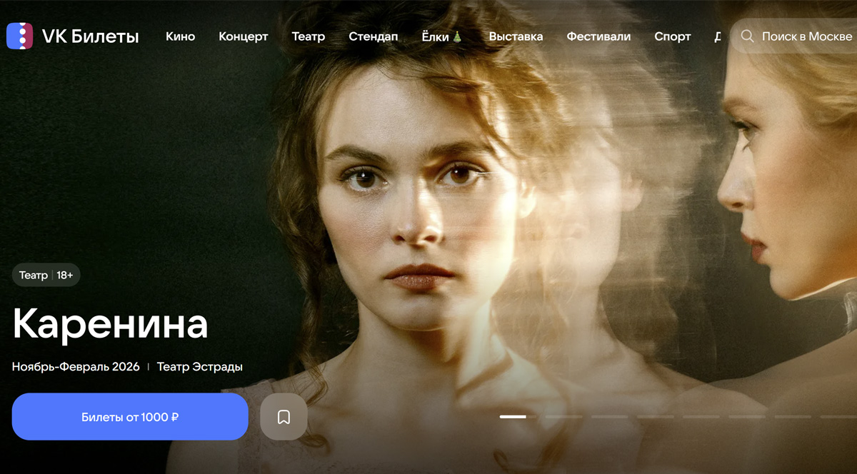 Скриншот сайта VK Билеты