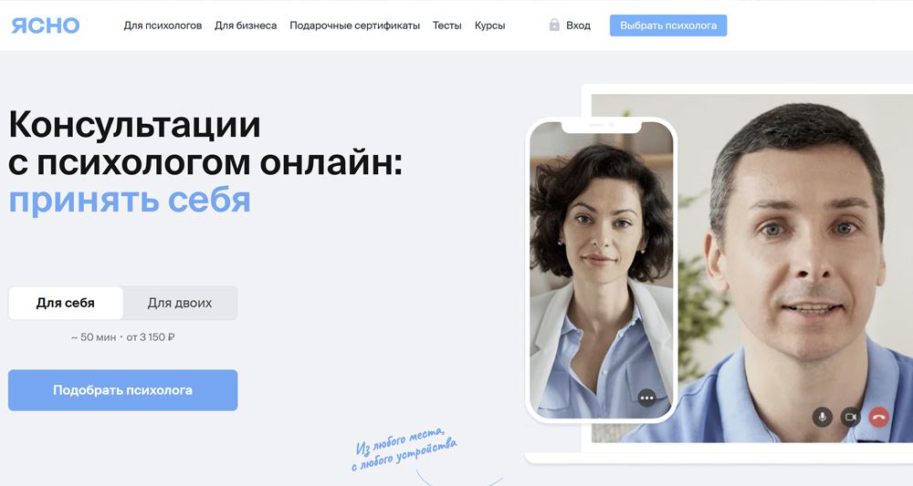 Лучшие сайты по подбору психологов