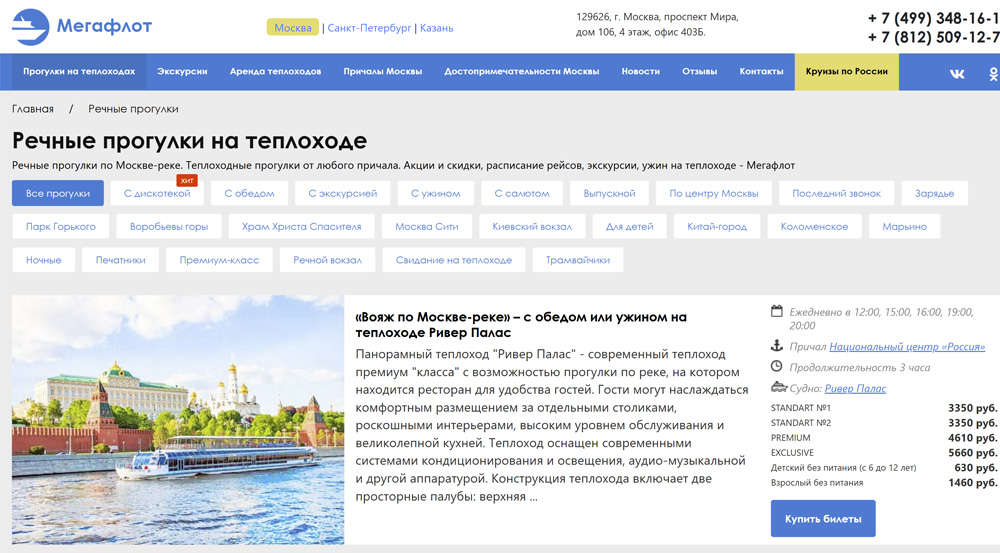 где купить речную прогулку по Москве
