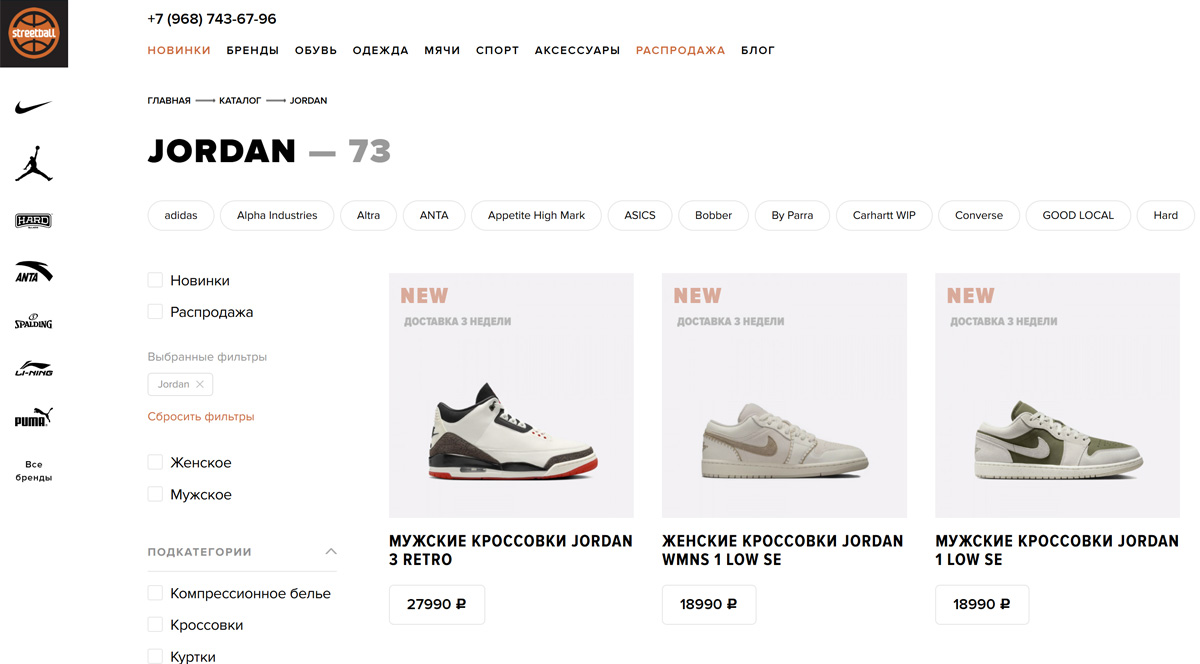 Скриншот каталога кроссовок Basketshop
