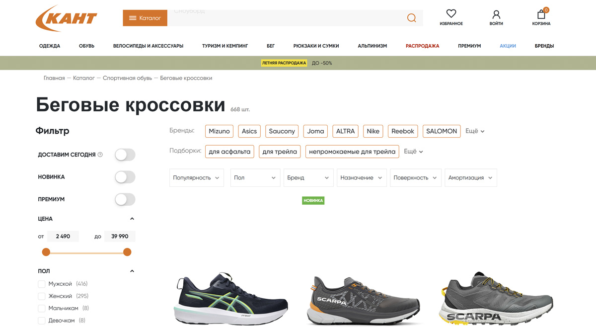 Скриншот каталога кроссовок Кант