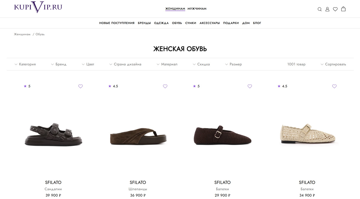 Скриншот каталога обуви KupiVIP