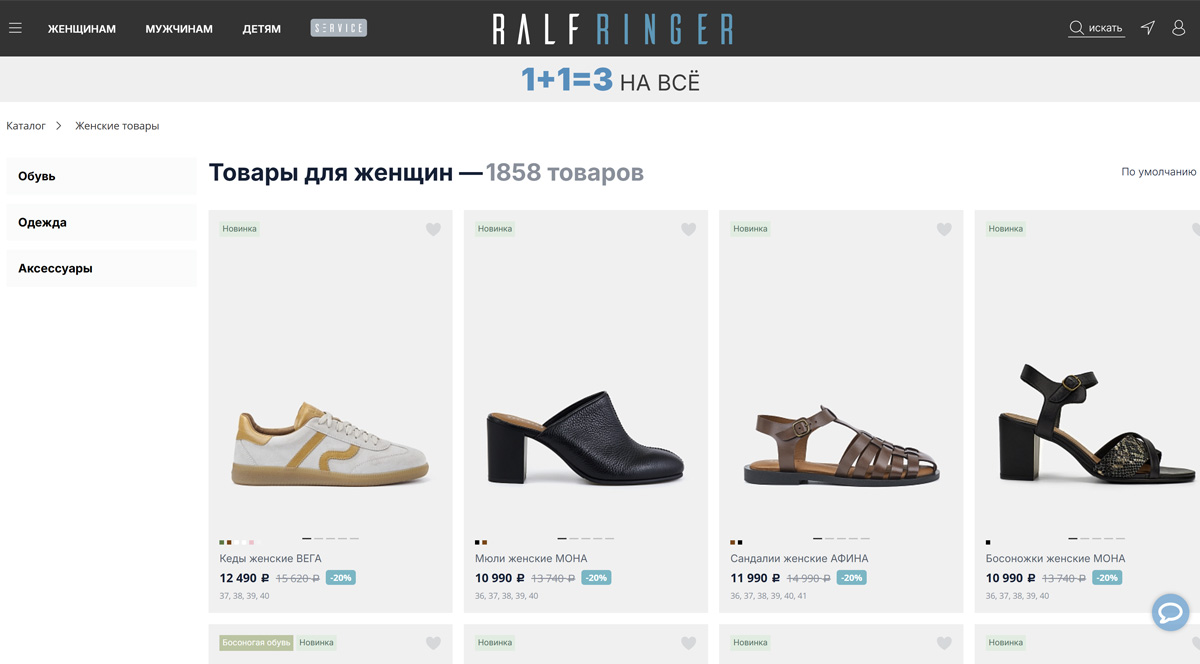 Скриншот каталога обуви Ralf Ringer
