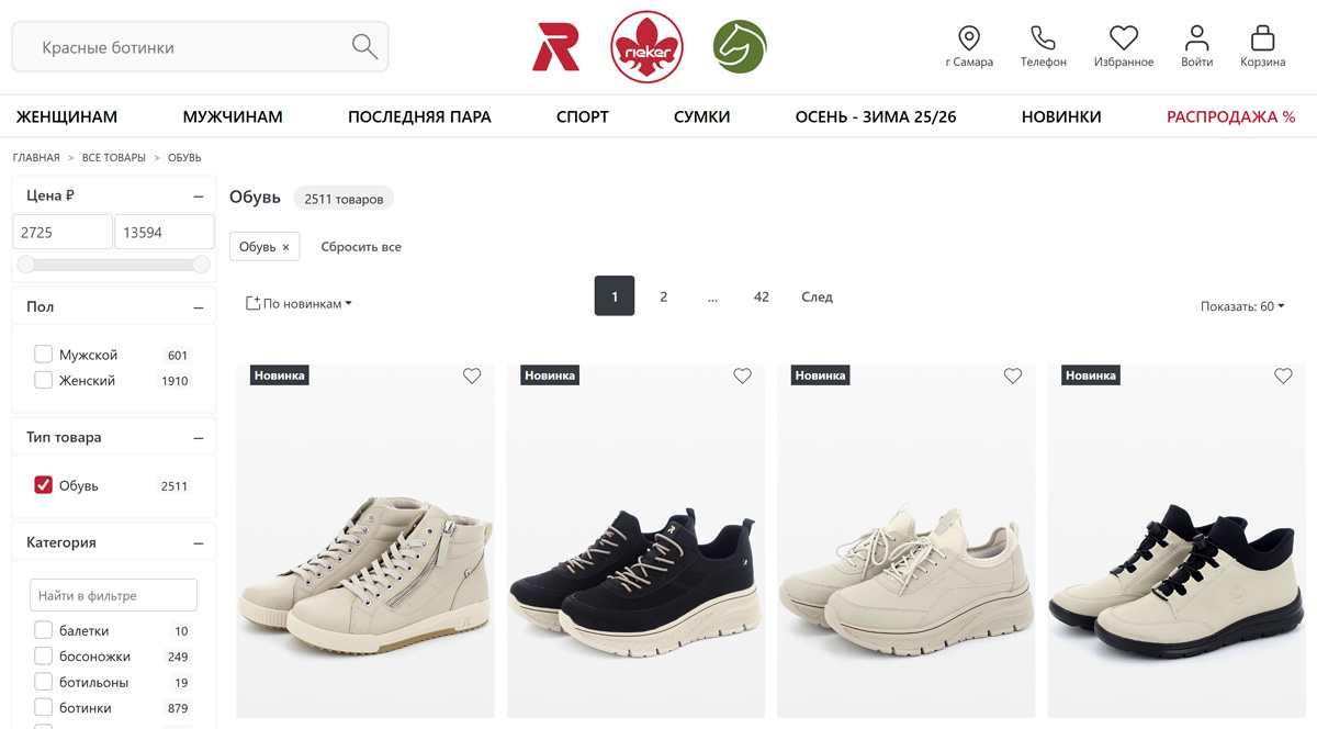 Скриншот каталога обуви Rieker