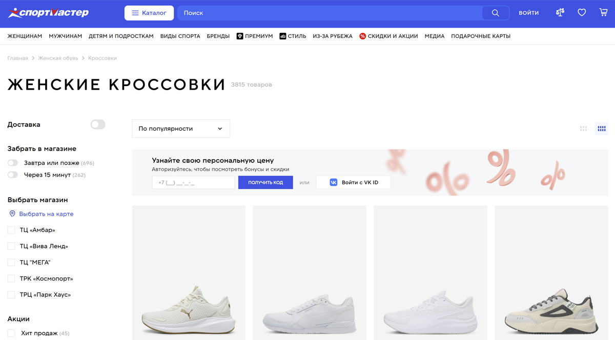 Скриншот каталога кроссовок Спортмастер