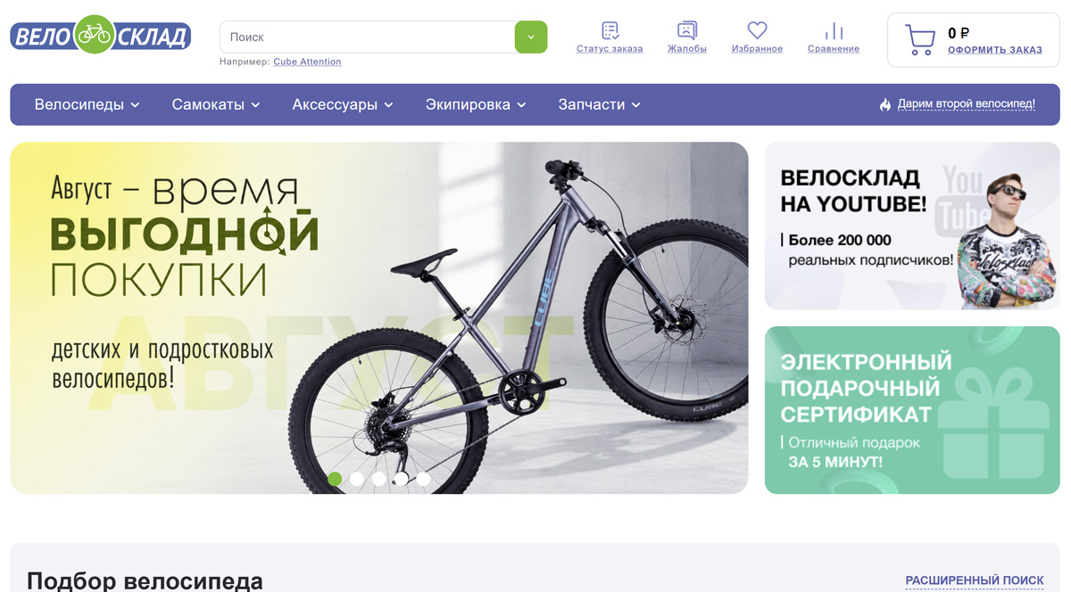 Скриншот сайта ВелоСклад